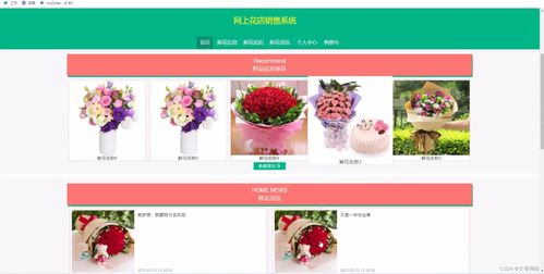 网上鲜花销售系统毕业设计--第1张