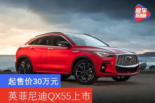 英菲尼迪qx55价格--第1张