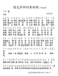  黄玫瑰简谱--第1张
