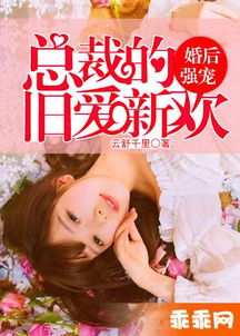  短剧强宠失忆娇妻全集观看，强宠失忆娇妻全集免费观看，短剧巅峰之作--第1张