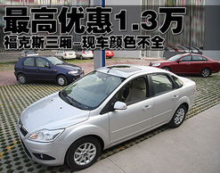 福克斯三厢好还是二厢好_福克斯3箱和2厢哪个好--第1张