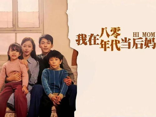  短剧我在年代给龙凤胎当继母全集观看--第1张