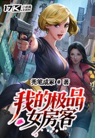  短剧我的极品房客全集观看--第1张