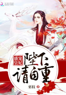  短剧娘娘请自重我真的不想代替陛下全集观看--第1张