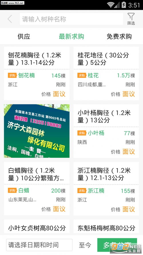  中国苗木网手机版下载——一站式苗木交易平台--第1张