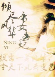  帝女风华全集，短剧中的璀璨明珠——观短剧帝女风华全集有感--第1张