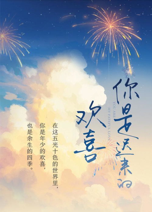  你是迟来的欢喜，全集观看，迟来的欢喜，全集观看--第1张
