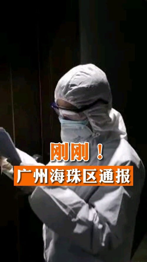  广州疫情最新动态--第1张