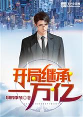  短剧退婚，我要继承万亿家产全集观看--第1张