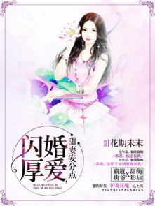  短剧闪婚厚爱全集观看--第1张