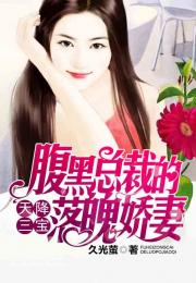  短剧腹黑总裁的惹火娇妻全集观看，腹黑总裁的惹火娇妻全集免费观看--第1张