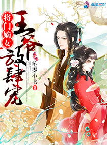  将门嫡女美又飒短剧全集观看，将门嫡女美又飒短剧全集--第1张