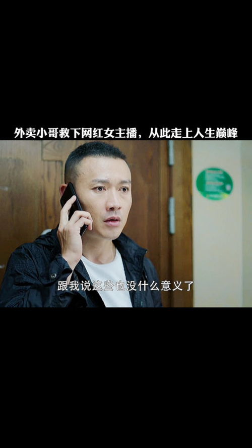 短剧我靠拯救男主走上人生巅峰全集观看，短剧我靠拯救男主走上人生巅峰全集免费观看，轻松逆袭人生--第1张