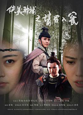  请君入瓮全集观看，请君入瓮全集在线观看--第1张