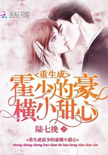  ，短剧重生娇美千金霍少夜夜宠全集观看--第1张