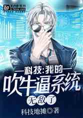  短剧无敌吹牛系统全集观看，无敌吹牛系统全集在线观看--第1张