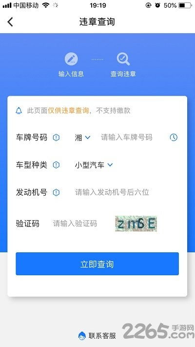 湖南省车辆违章查询网_车辆违章查询平台--第1张