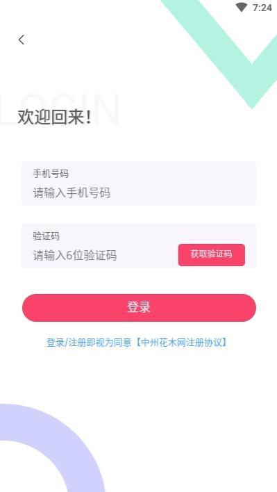  花卉交易平台app--第1张