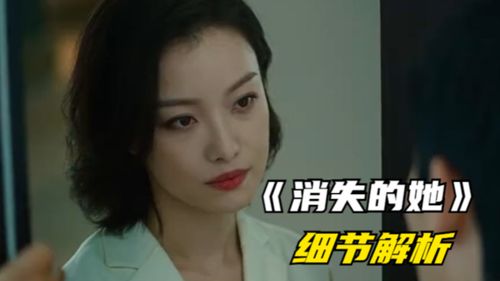  短剧消失的她之爱情转移全集观看--第1张
