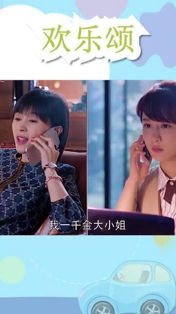  短剧我真不是千金大小姐全集观看，千金大小姐的日常爆笑生活--第1张
