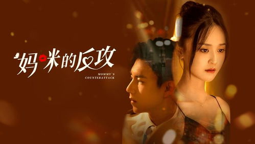  短剧苏叶的反攻全集观看--第1张