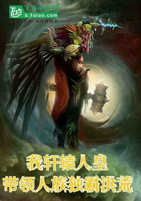  短剧轩辕人皇全集观看，轩辕人皇全集在线观看，一部震撼人心的短剧--第1张
