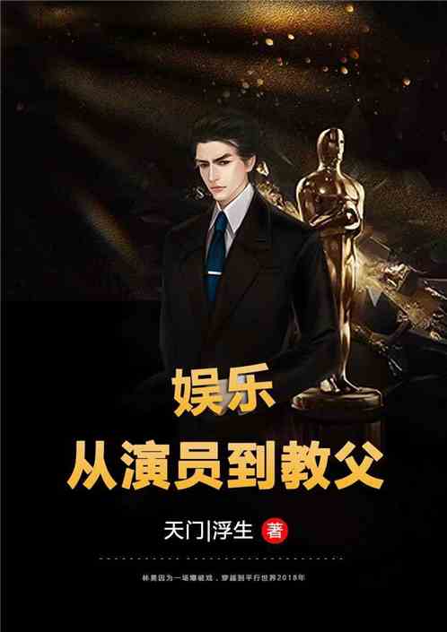  短剧重回之娱乐教父全集观看--第1张
