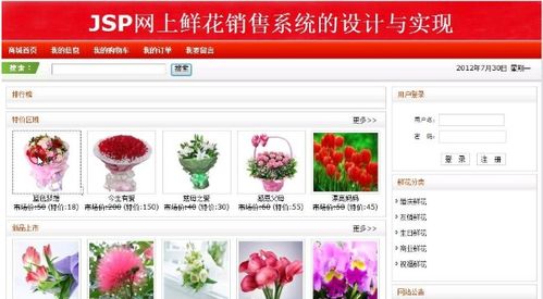  鲜花网站代码，打造专业、高效的鲜花销售平台--第1张