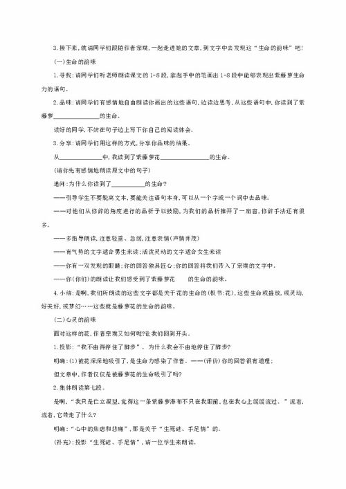  紫藤萝瀑布教学设计思路--第1张