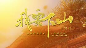  短剧山河大帝全集观看，山河大帝全集，揭秘皇权争斗与江湖恩怨--第1张