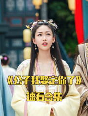  短剧弃妇翻身竟是首富千金全集观看--第1张