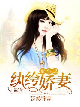 短剧重生归来慕少的娇妻飒又甜全集观看，重新定义飒甜爱情，重生归来慕少的娇妻飒又甜全集免费观看，重温飒甜爱情新篇章--第1张
