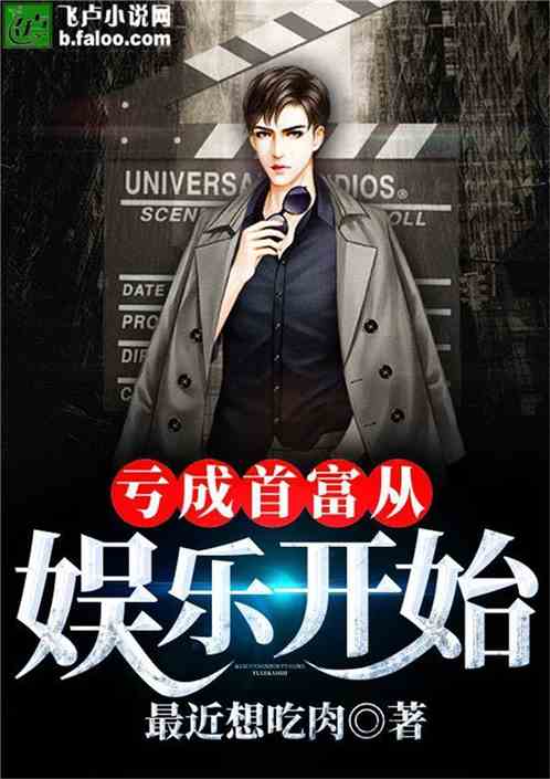  短剧崛起，从亏成首富开始，全集观看--第1张