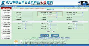 中国汽车公告查询官网_车辆公告查询--第1张