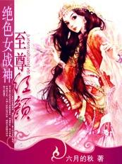  短剧绝世女战神全集观看，短剧绝世女战神全集在线观看，女战神传奇--第1张