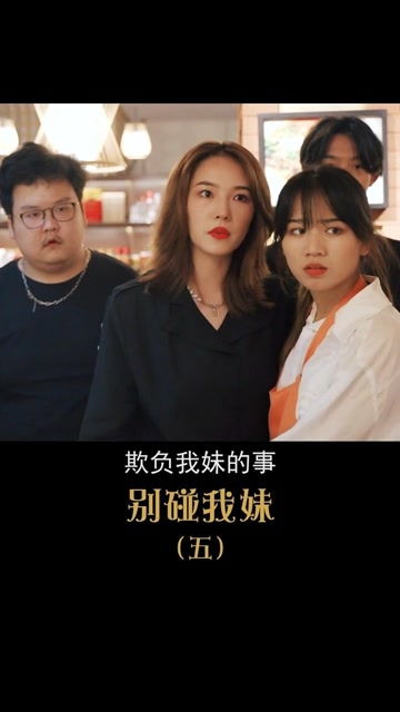  短剧妹妹别哭同学你认错人了全集观看，妹妹别哭，同学，你认错人了全集在线观看--第1张