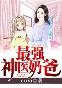  短剧最强奶爸全集观看--第1张