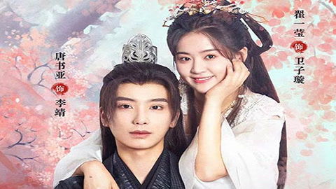  短剧报告王爷王妃要和离全集观看，王爷王妃要和离，王爷快跑，王妃要和离--第1张