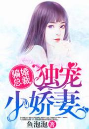  短剧商先生的独宠小娇妻全集观看，商先生的独宠小娇妻全集在线观看，短剧版甜宠剧的魅力--第1张