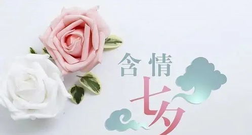  七夕情人节浪漫寄语--第1张