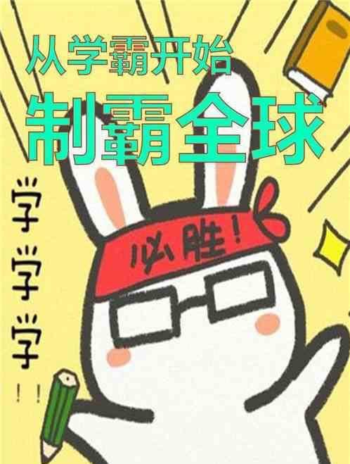  傻子学神傻子学霸开局高考震惊全球全集观看--第1张