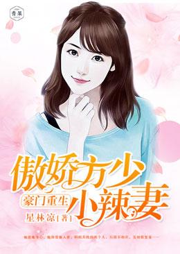 短剧柯少的重生小蛮妻全集观看，柯少的重生小蛮妻全集在线观看，短剧男神重生后甜宠妻--第1张