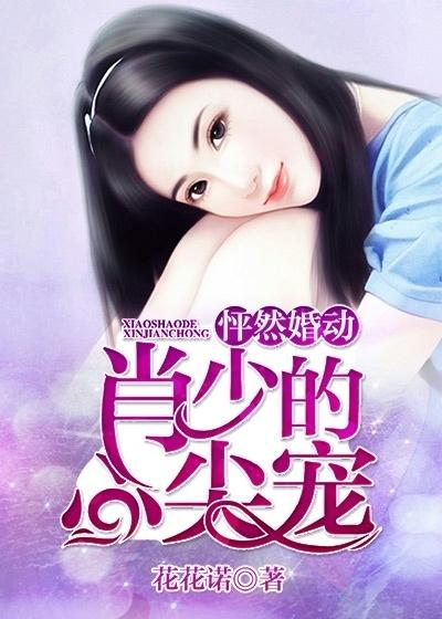  短剧世子殿下的心尖宠全集观看--第1张