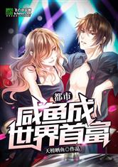  短剧，都市咸鱼娶女帝，穿越剧全集观看，都市咸鱼娶女帝全集观看，穿越剧中的都市传奇--第1张