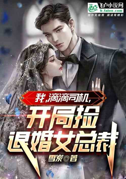  从退婚女总裁开始，短剧全集观看，总裁归来，退婚之路--第1张