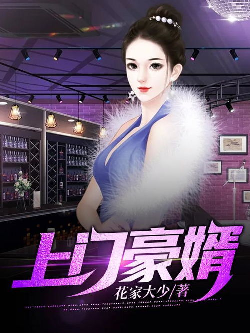  短剧新上门豪婿全集观看--第1张