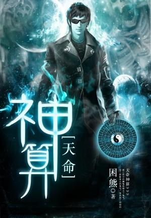  短剧天命神算全集观看--第1张