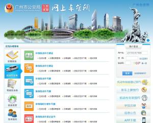广东省金盾网交通违章查询_广东金盾网交通违章查询网--第1张