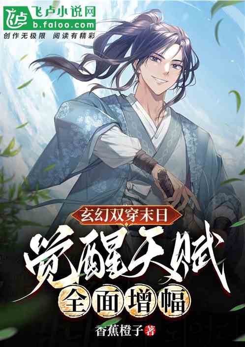  短剧末日觉醒，幸得女帝青睐全集观看--第1张