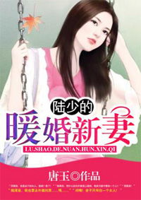  陆少的错爱隐妻全集观看，陆少的错爱隐妻全集在线观看，总裁的替罪前妻--第1张